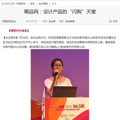 稀品网：设计产品的“闪购”天堂&nbsp;