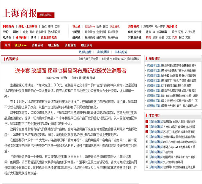 稀品网布局新战略关注消费者