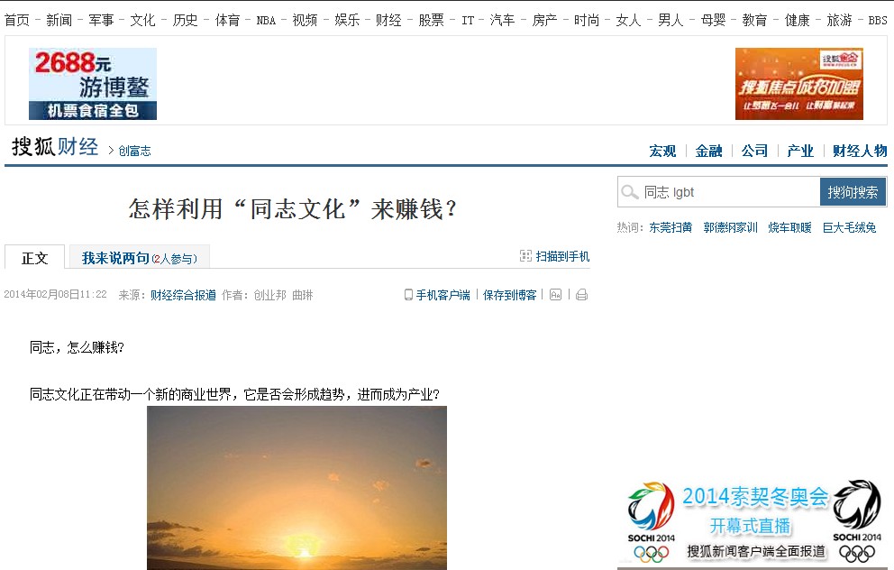 怎样利用“同志文化”来赚钱？