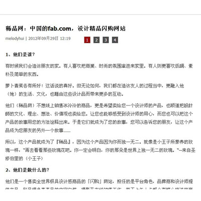 稀品网：中国的fab.com，设计精品闪购网站