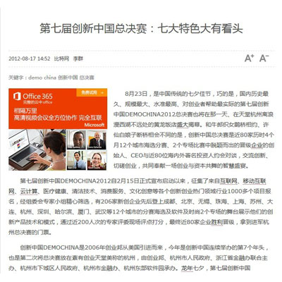 第七届创新中国总决赛：七大特色大有看头&nbsp;